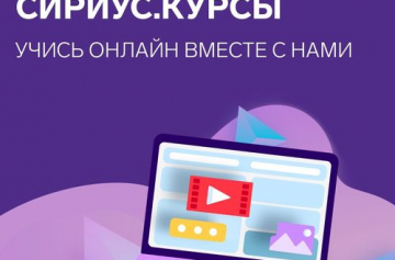 Онлайн-школа Сириус.Курсы опубликовала расписание курсов на 2024 год