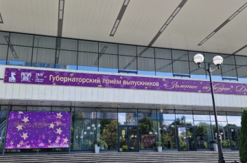 Губернаторский прием выпускников &laquo;Золотое созвездие Дона&raquo;