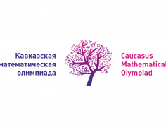 Команда математиков Ростовской области приняла участие в VI Международной Кавказской математической олимпиаде