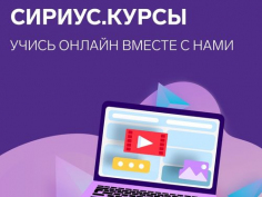Онлайн-школа Сириус.Курсы опубликовала расписание курсов на 2024 год
