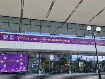 Губернаторский прием выпускников «Золотое созвездие Дона»