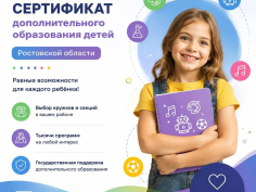 Социальный сертификат дополнительного образования детей