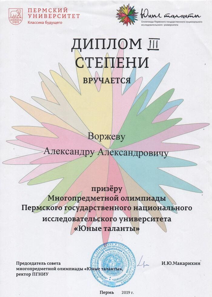 Ответы юные таланты география. Юные таланты олимпиада по географии. География какой материк пересекает все меридианы. Диплом учителя русского языка победитель. Университет талантов перечень олимпиад.