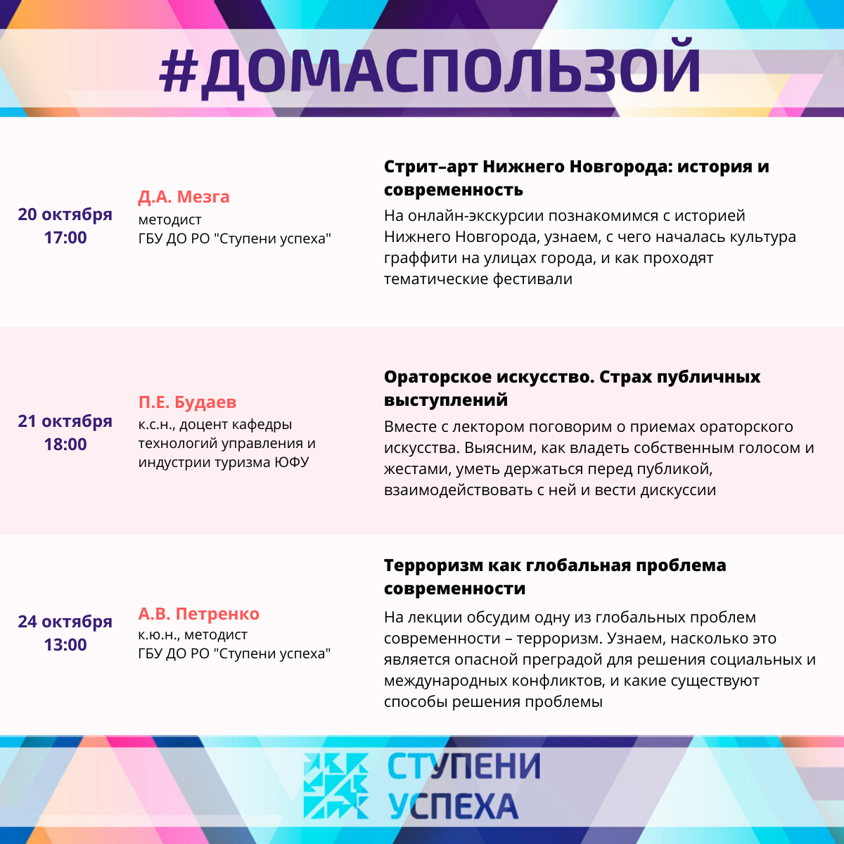 19-25 октября: 28 неделя марафона онлайн-лекций #ДОМАСПОЛЬЗОЙ