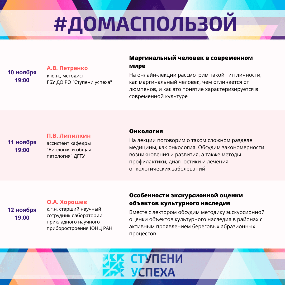 09-15 ноября: 31 неделя марафона онлайн-лекций #ДОМАСПОЛЬЗОЙ