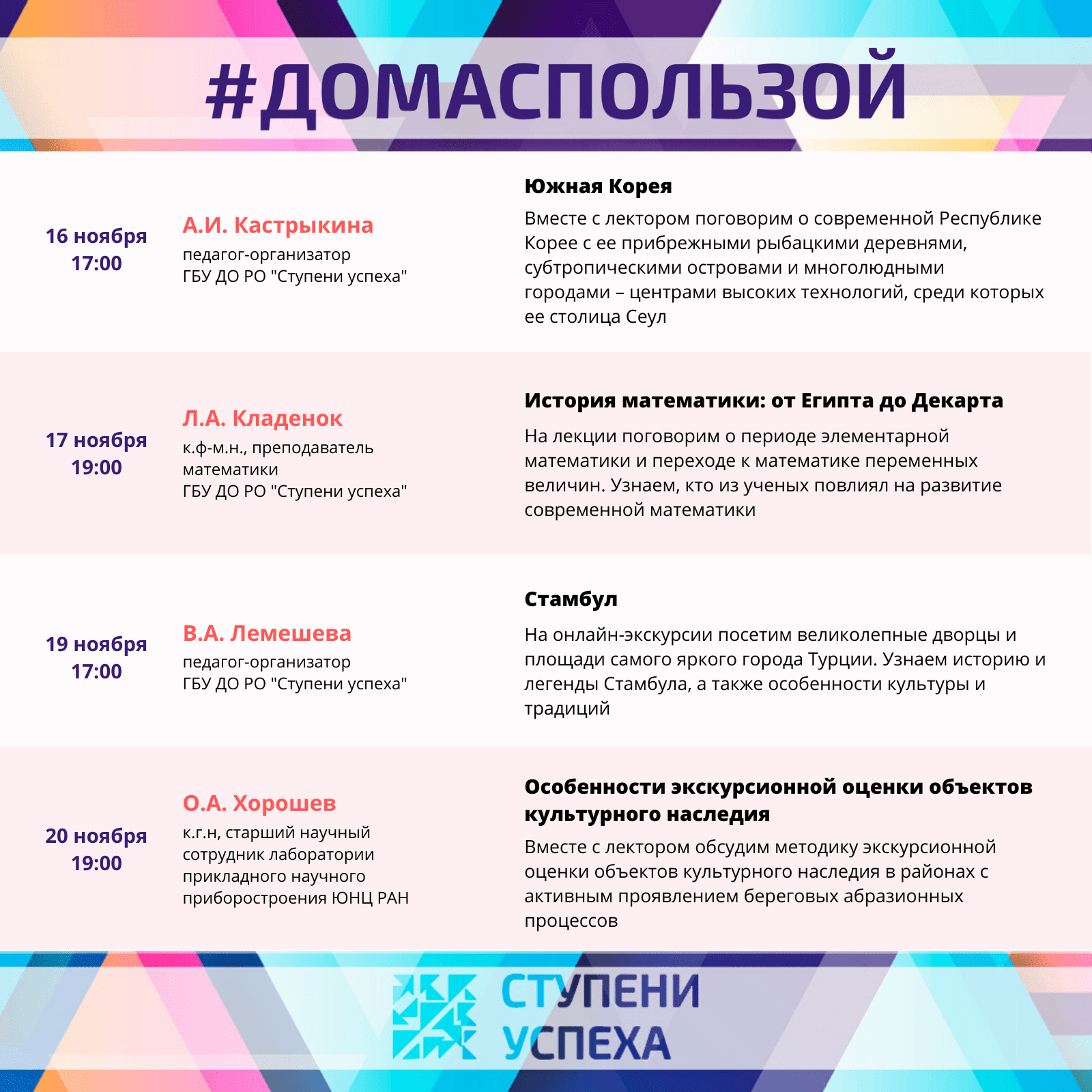 16-22 ноября: 32 неделя марафона онлайн-лекций #ДОМАСПОЛЬЗОЙ