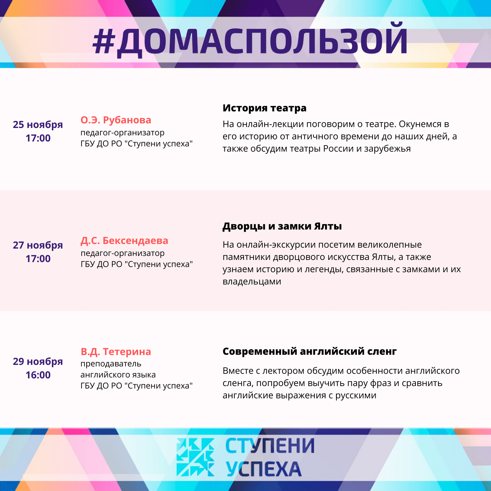 23-29 ноября: 33 неделя марафона онлайн-лекций #ДОМАСПОЛЬЗОЙ