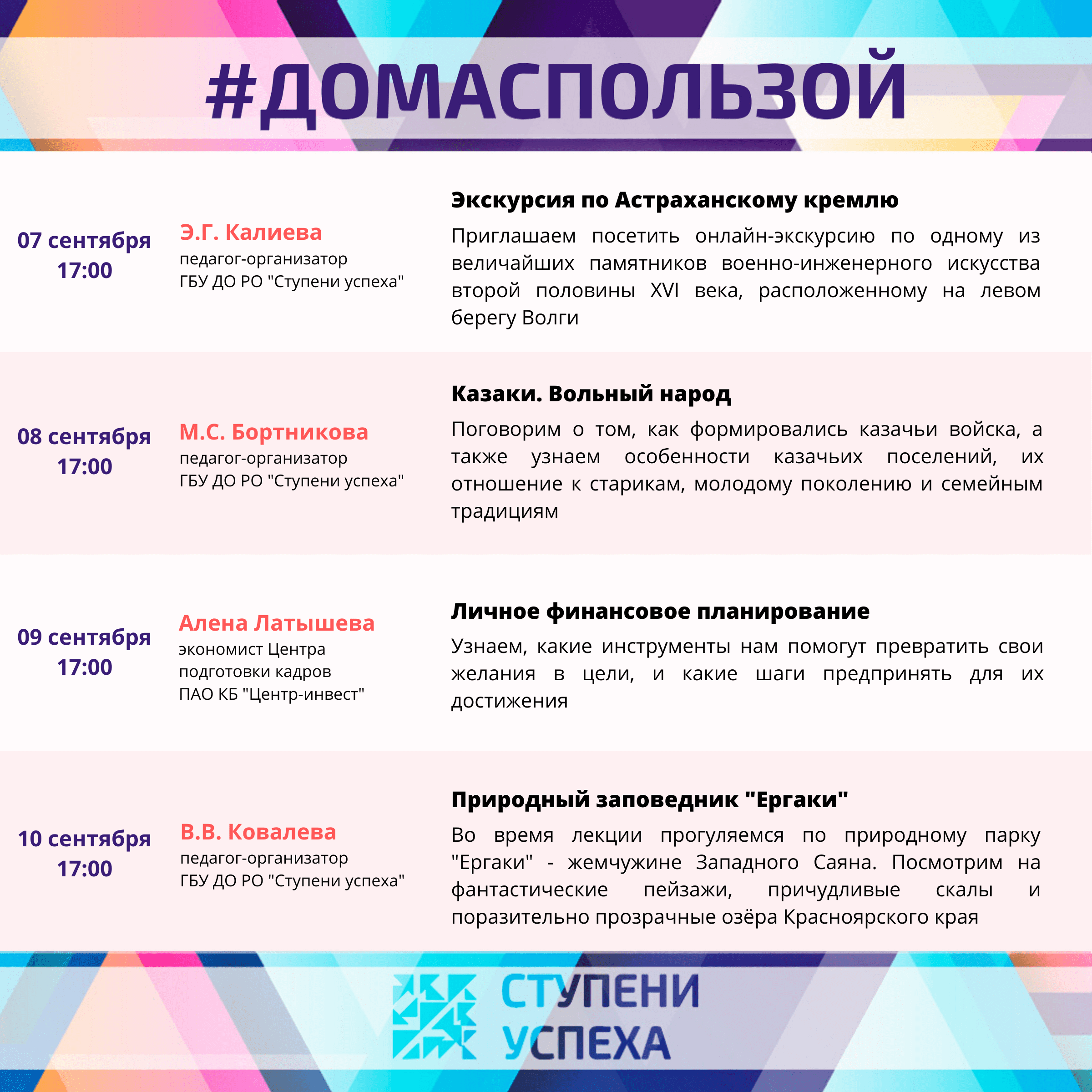 07-13 сентября: 22 неделя марафона онлайн-лекций #ДОМАСПОЛЬЗОЙ