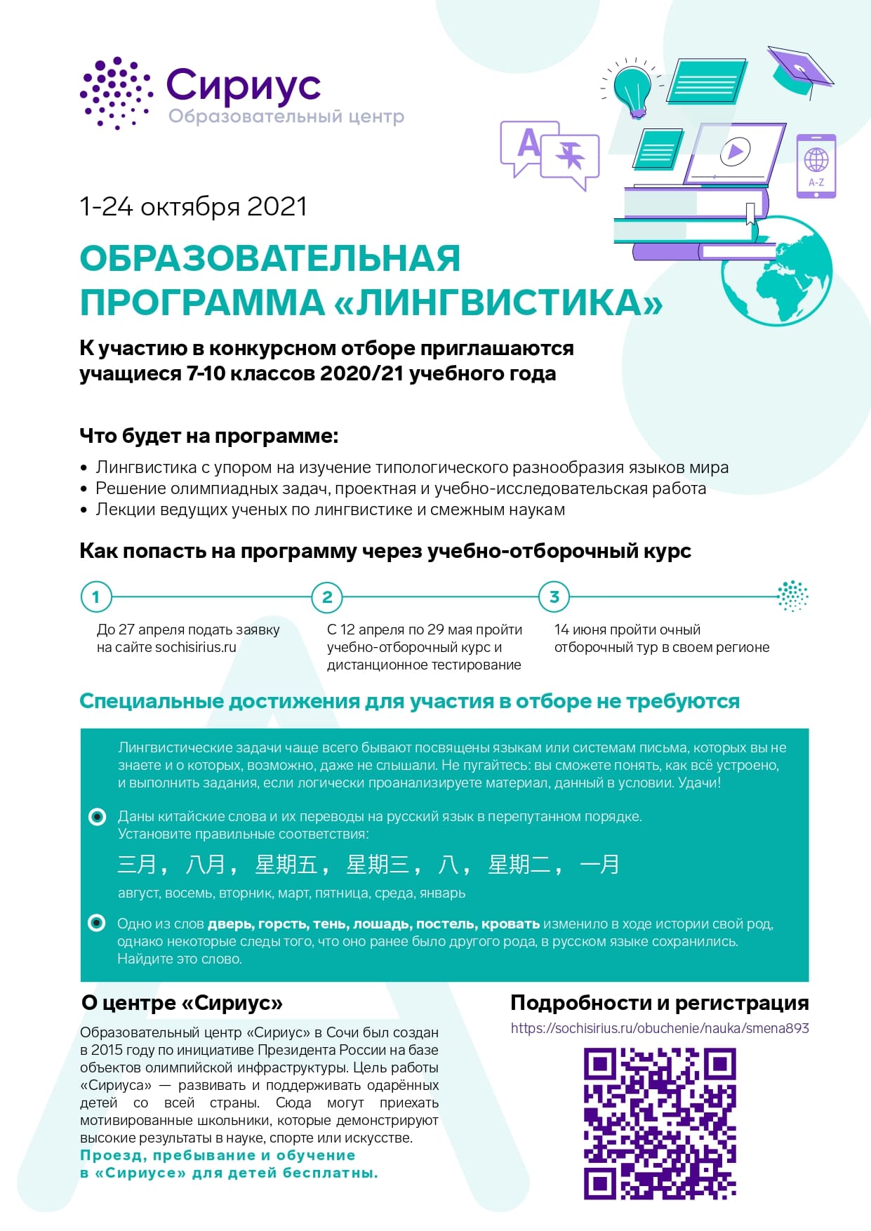 Лингвистические программы. Лингвистика образовательная программа. Сириус образовательный центр. Сириус лингвистика. Задания Сириус лингвистика.